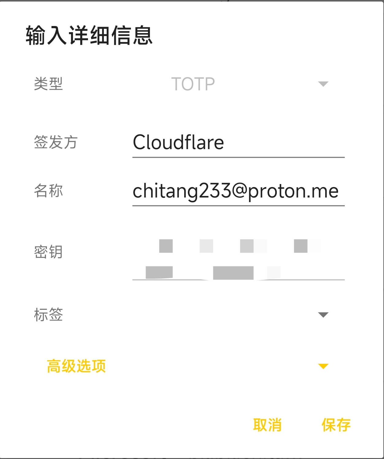 Cloudflare 详细信息